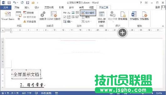 單擊設(shè)計(jì)模式按鈕