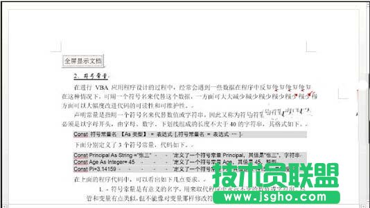 文檔進(jìn)入全屏顯示