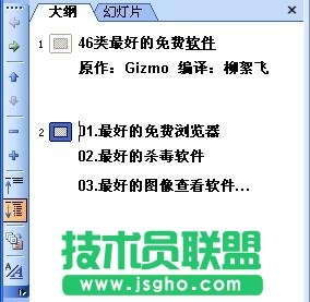 PowerPoint版面設(shè)計提高效率九個妙招   三聯(lián)