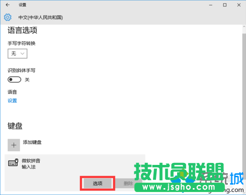 點擊“微軟拼音輸入法”--“選項”