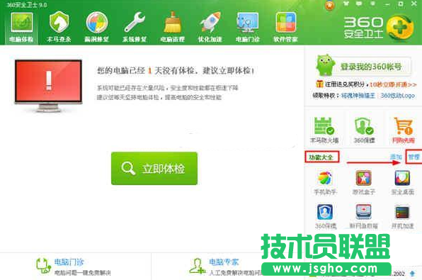 360安全衛(wèi)士怎樣關閉360U盤小助手 三聯(lián)