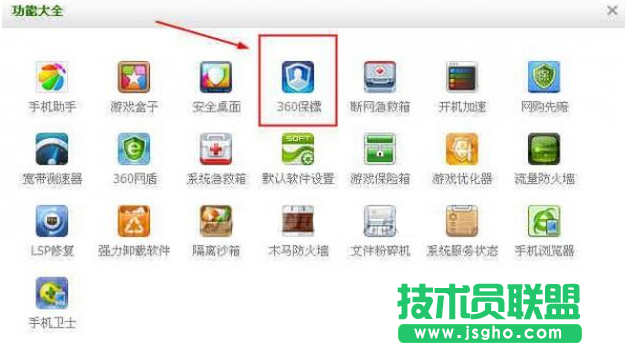 360安全衛(wèi)士關閉U盤小助手