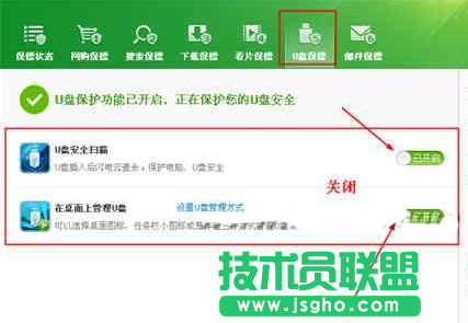 360安全衛(wèi)士關閉U盤小助手教程