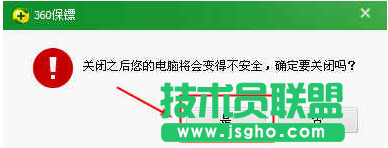360安全衛(wèi)士關閉U盤小助手