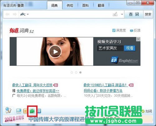 有道詞典學(xué)堂之旅助力開(kāi)學(xué)英語(yǔ)提升 三聯(lián)教程