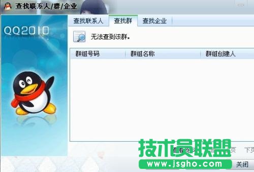 創(chuàng)建QQ群時(shí)提示“系統(tǒng)繁忙”，怎么辦？ 三聯(lián)