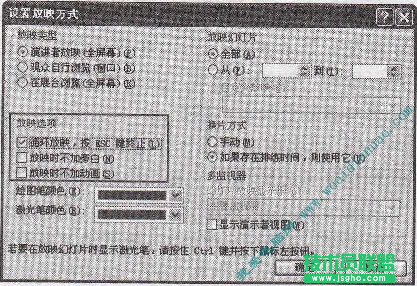 PowerPoint放映方式怎么設置    三聯(lián)教程