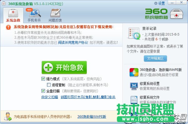 360安全衛(wèi)士全部工具里的工具點(diǎn)擊無(wú)反應(yīng)