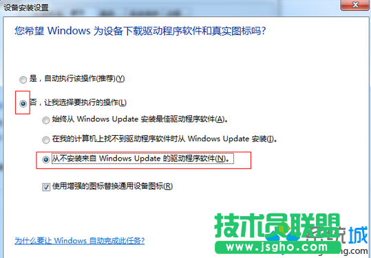 勾選“從不安裝來自windows update的驅(qū)動(dòng)程序軟件”