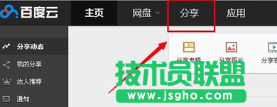 網(wǎng)頁(yè)百度云怎么加好友