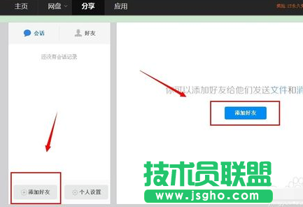 網(wǎng)頁(yè)百度云怎么加好友
