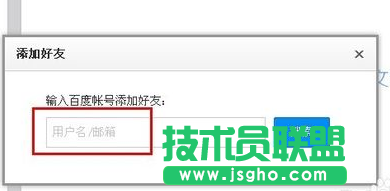 網(wǎng)頁(yè)百度云怎么加好友