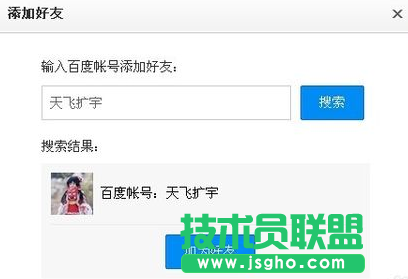 網(wǎng)頁(yè)百度云怎么加好友