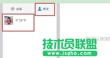 網(wǎng)頁(yè)百度云怎么加好友