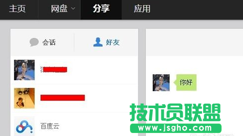 網(wǎng)頁(yè)百度云怎么加好友