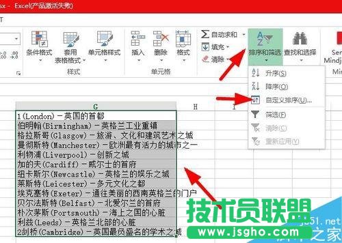Excel中如何使用自定義序列排序？