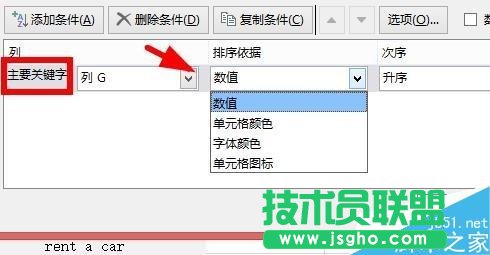 Excel中如何使用自定義序列排序？