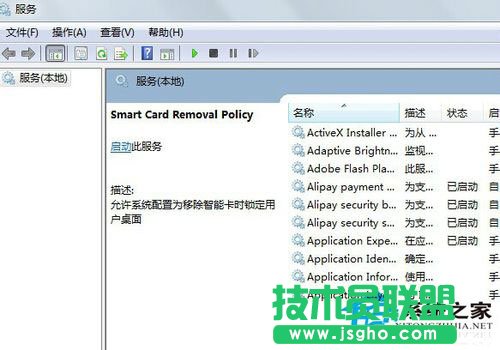 Win7電腦工作組不能改動(dòng)如何解決？