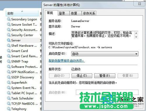 Win7電腦工作組不能改動(dòng)如何解決？