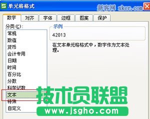 excel輸入文字自動變成日期了咋辦？新手分享經驗_新客網