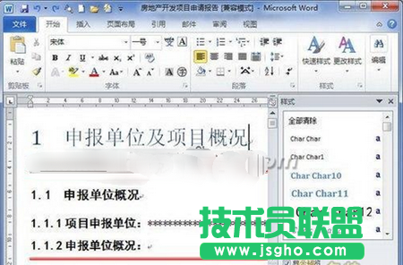 Word2010“樣式檢查器”中如何清除樣式？ 三聯(lián)