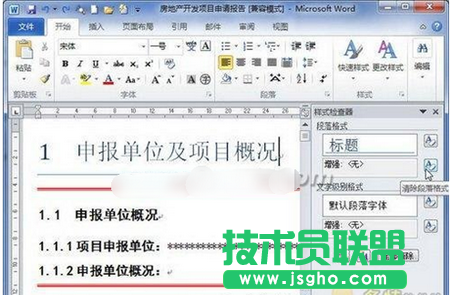 “樣式檢查器”窗格