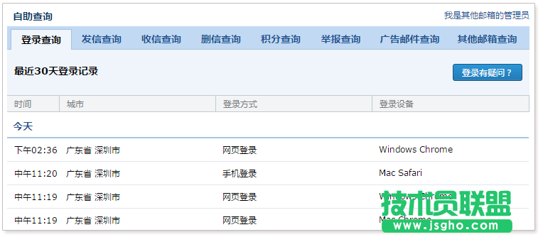 QQ郵箱可以查詢帳號(hào)的登錄設(shè)備詳情了 三聯(lián)
