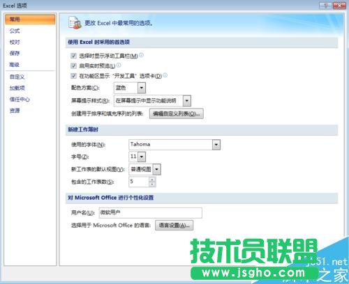 怎樣設(shè)置excel默認工作表數(shù)目