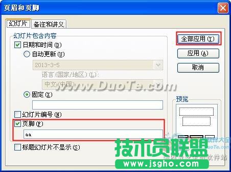 wps演示頁(yè)眉和頁(yè)腳功能介紹