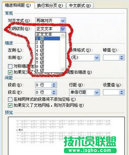 設(shè)置大綱級別