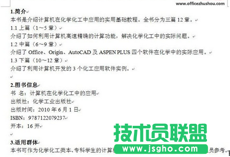 Word文檔自動生成目錄和更新目錄的方法 三聯(lián)