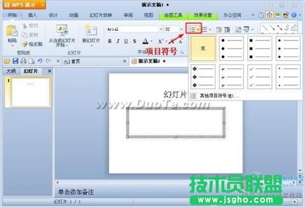 wps演示項目符號和編號插入方法