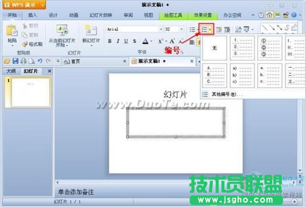 wps演示項目符號和編號插入方法