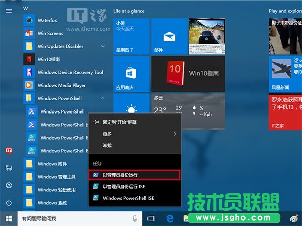 如何解決Win10小娜無法搜索Win32程序？ 三聯(lián)