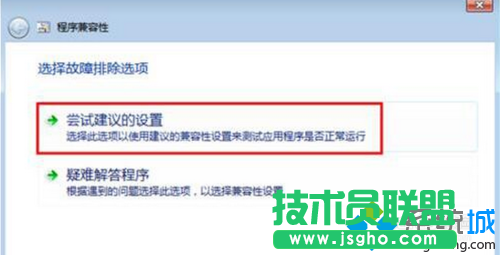 選擇“嘗試建議的設(shè)置”