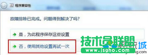 選擇“否，使用其他設(shè)置再試一次”