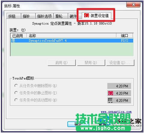 Win7筆記本觸摸板怎么打開？