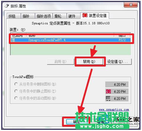 Win7筆記本觸摸板怎么打開？