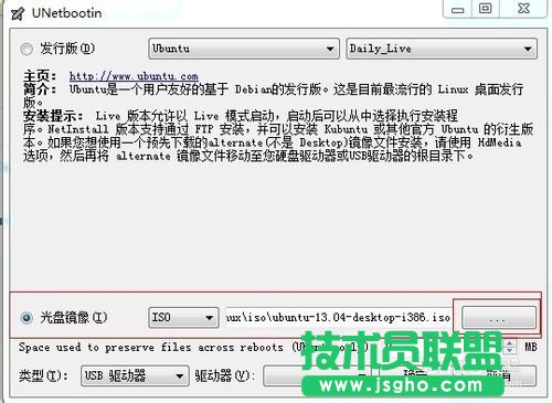 用UNetbootin工具制作Ubuntu系統(tǒng)啟動(dòng)U盤