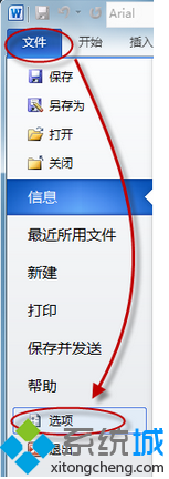 點擊“文件-選項”