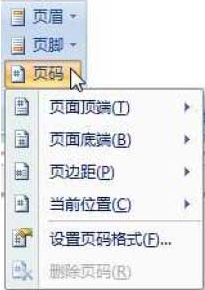“頁(yè)碼”設(shè)置