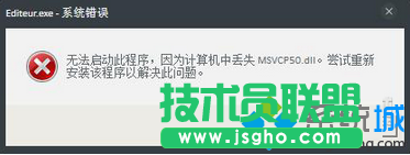 Win7打開(kāi)軟件提示“找不到Msvcp50.dll”的解決方法