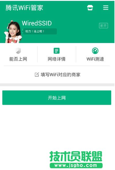 騰訊wifi管家怎么測網(wǎng)速