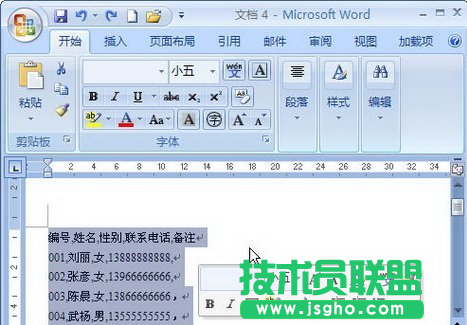 如何將Word2007文字轉換為表格 三聯(lián)
