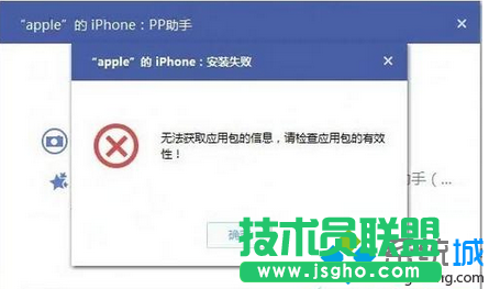 win7系統(tǒng)電腦安裝PP助手提示“無法獲取應用包信息”錯誤怎么辦