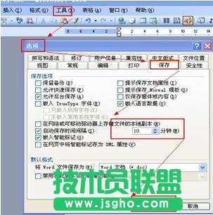 Word不能自動保存文檔 三聯(lián)