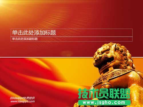 政府匯報PPT模板設(shè)計原則 三聯(lián)