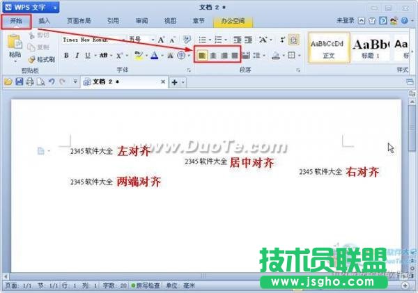 wps文字各種對齊方式介紹   三聯(lián)
