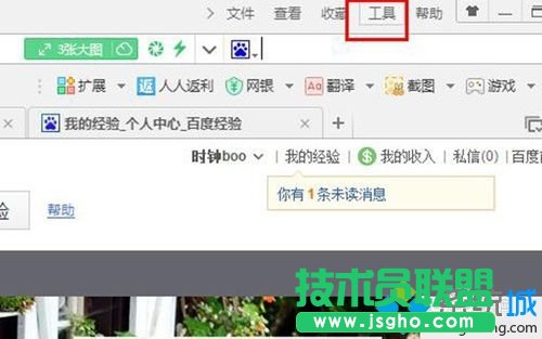 點擊“工具”