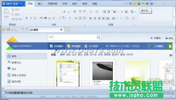 WPS Office 2012在線素材 讓你成為HOLD住達人  三聯(lián)